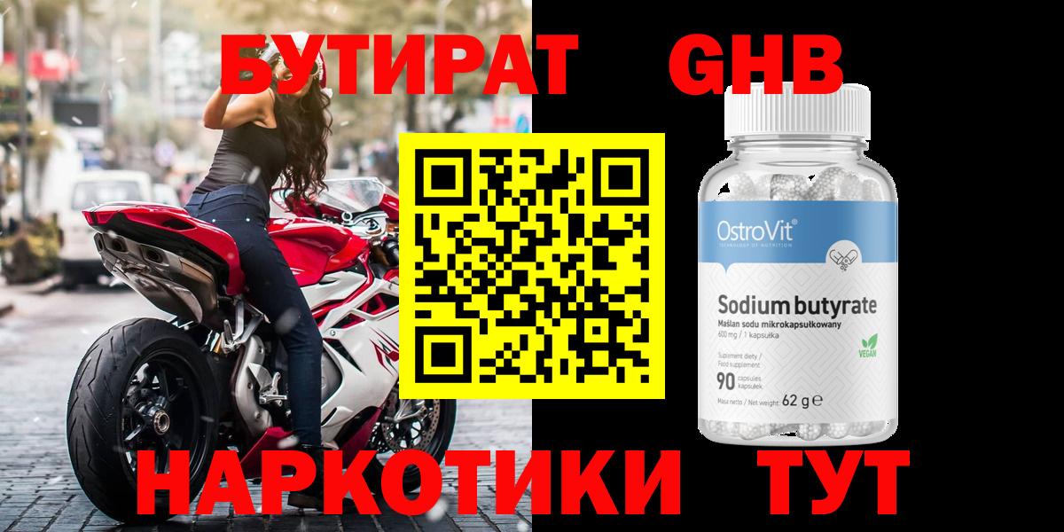 Бутират 1.4BDO  Вход с VPN  БУТИРАТ  Рославль 