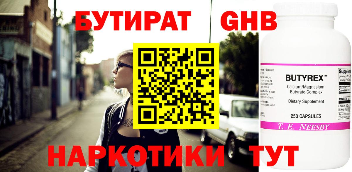Бутират 99% Рославль
