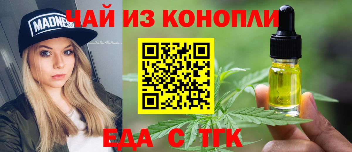 Еда ТГК конопля  Вход с VPN  Рославль 