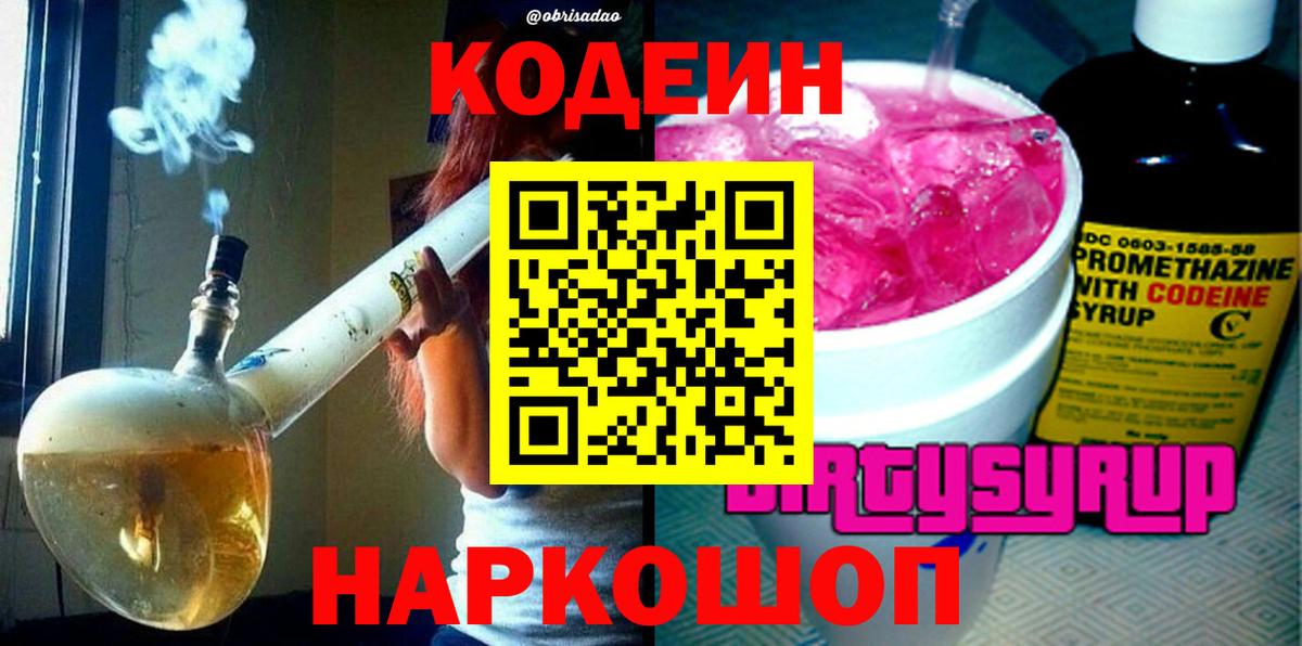 Кодеин Purple Drank Рославль