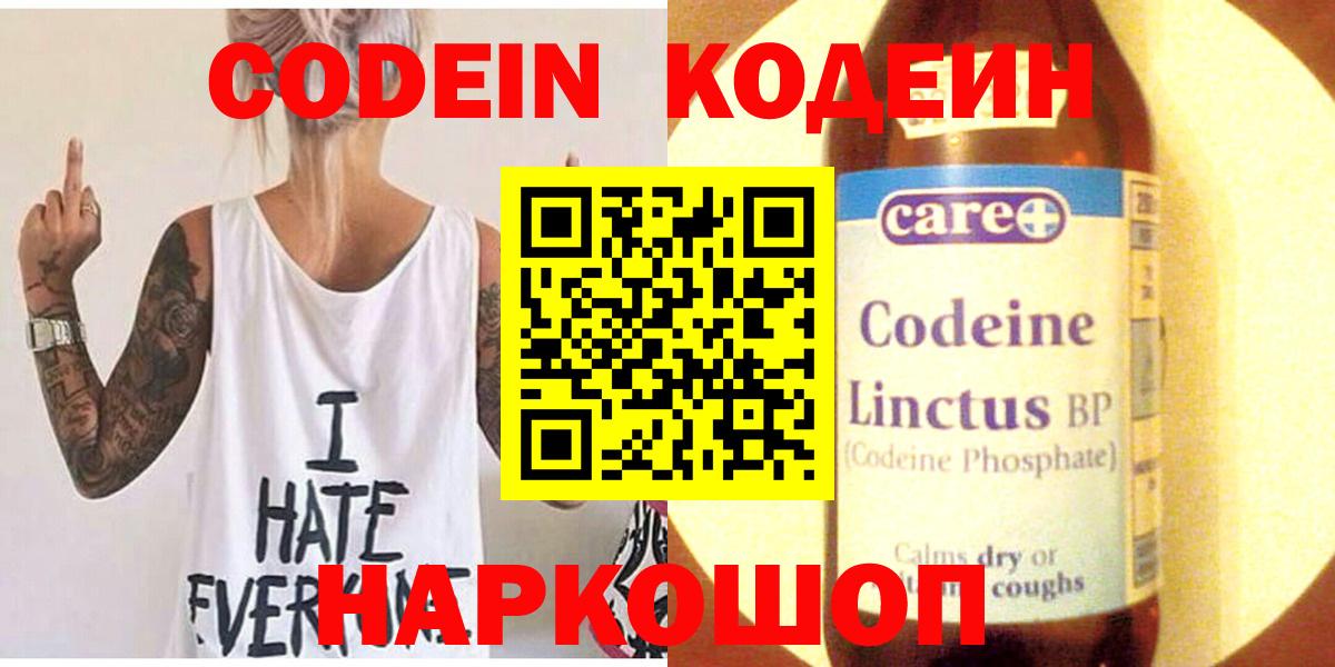 Рославль  Кодеин Purple Drank  Вход с VPN  Кодеин напиток Lean (лин) 