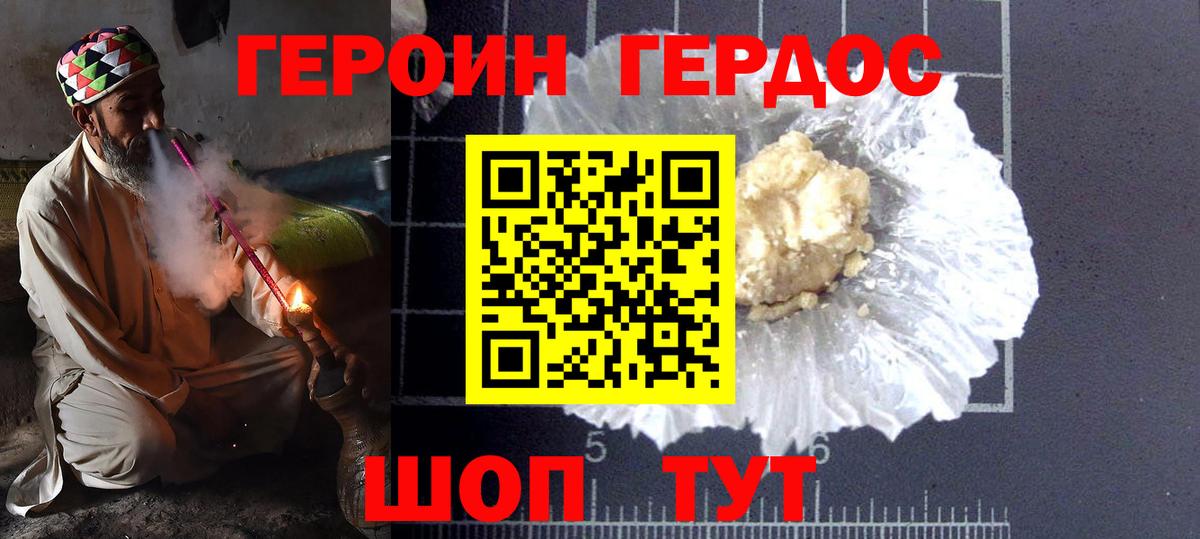Рославль  ГЕРОИН  Вход с VPN  Героин афганец 