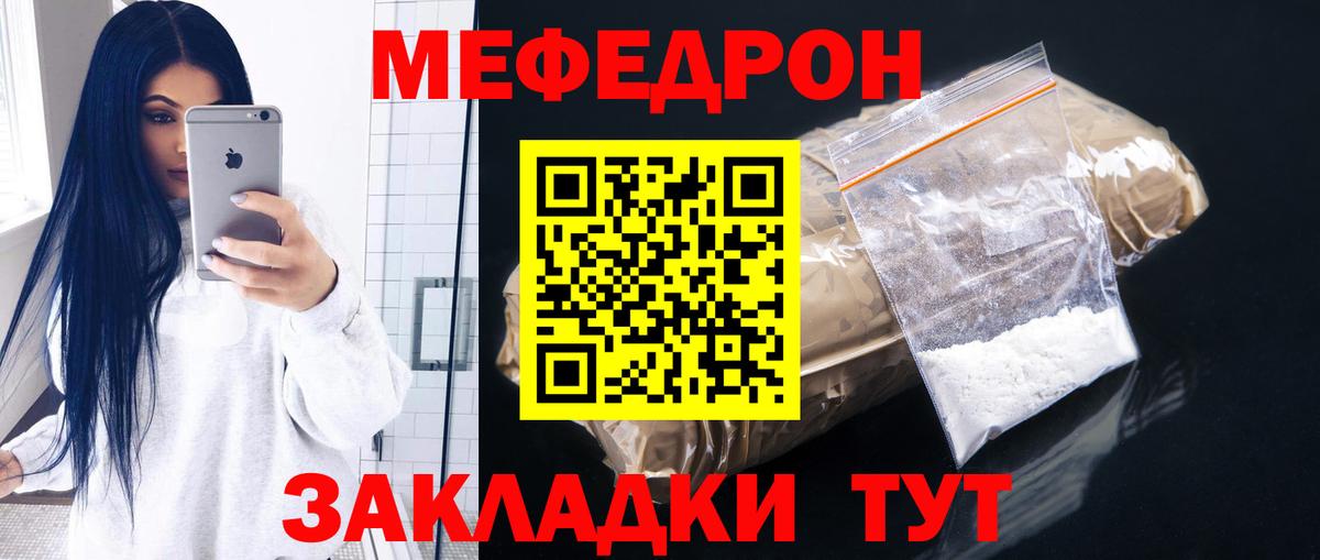 Мефедрон мука Рославль