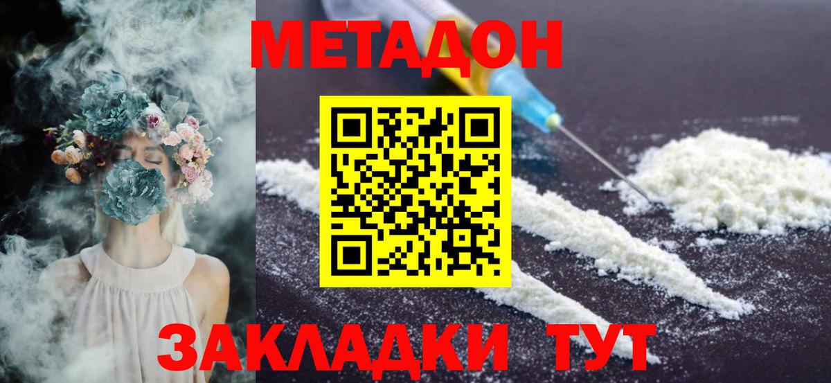 МЕТАДОН мёд Рославль